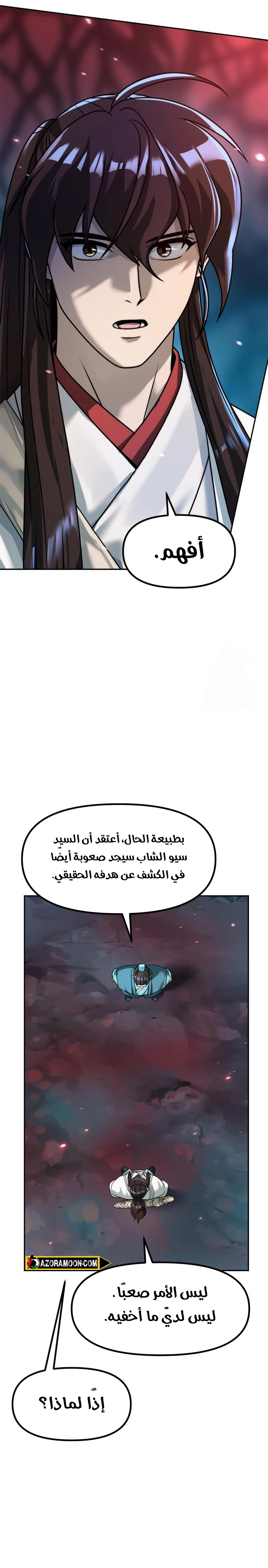Chronicles of the Demon Faction الفصل 136 — صفحة 25