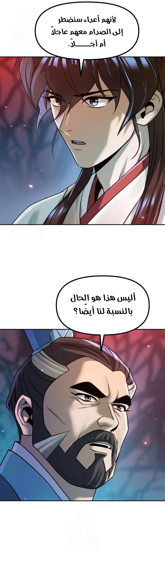 Chronicles of the Demon Faction الفصل 136 — صفحة 26