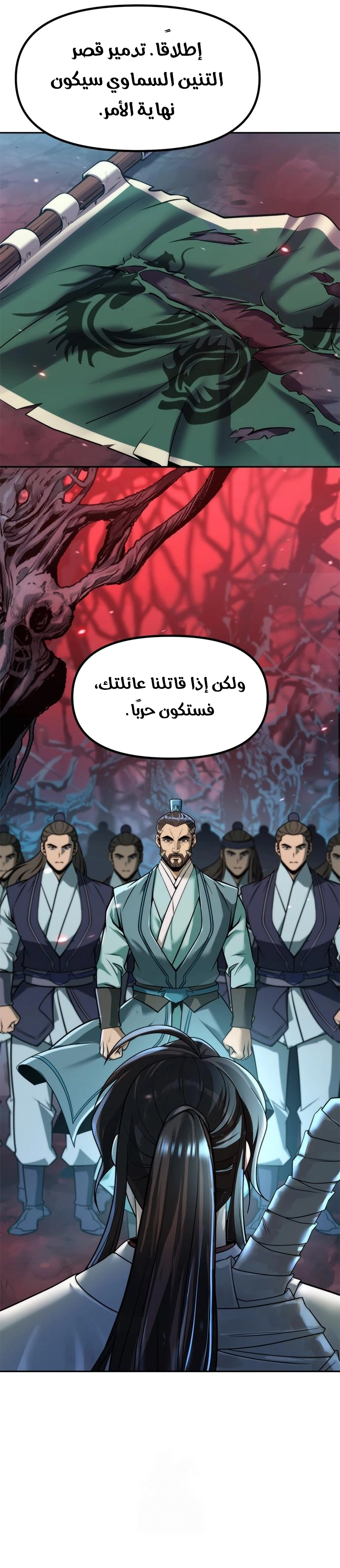 Chronicles of the Demon Faction الفصل 136 — صفحة 27