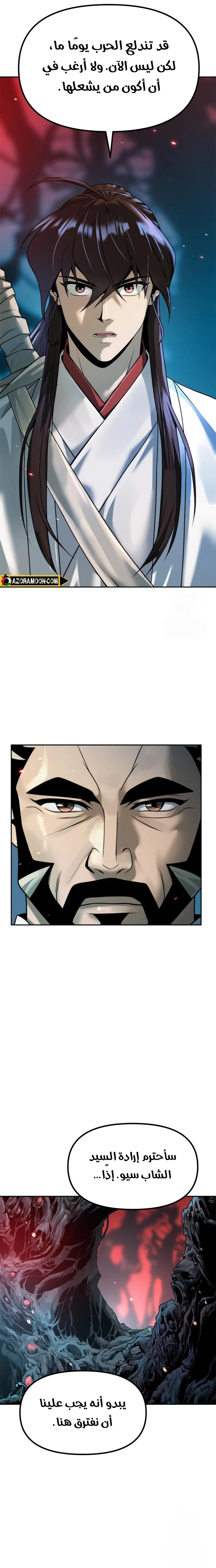 Chronicles of the Demon Faction الفصل 136 — صفحة 28