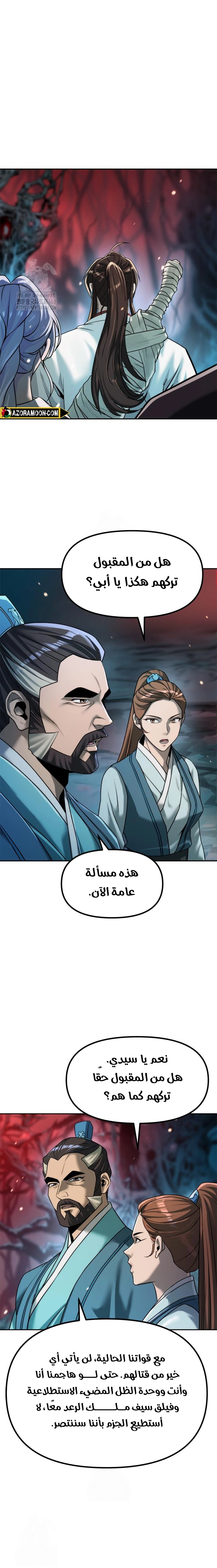 Chronicles of the Demon Faction الفصل 136 — صفحة 29