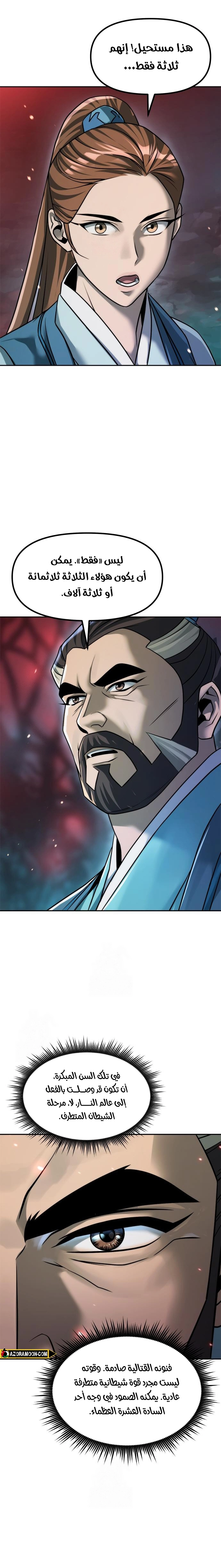 Chronicles of the Demon Faction الفصل 136 — صفحة 30