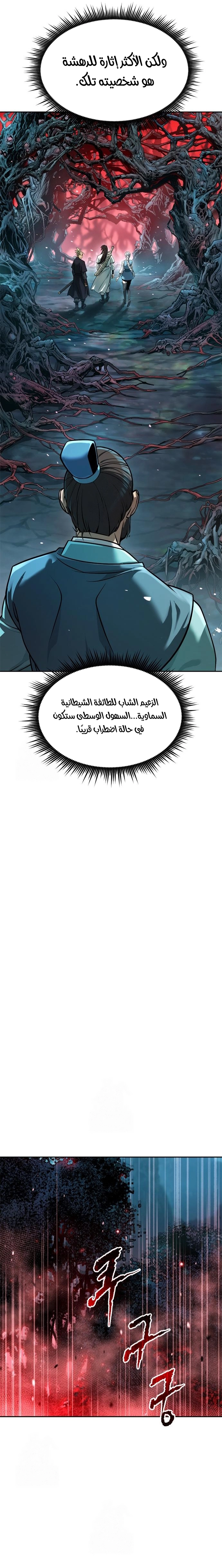 Chronicles of the Demon Faction الفصل 136 — صفحة 31