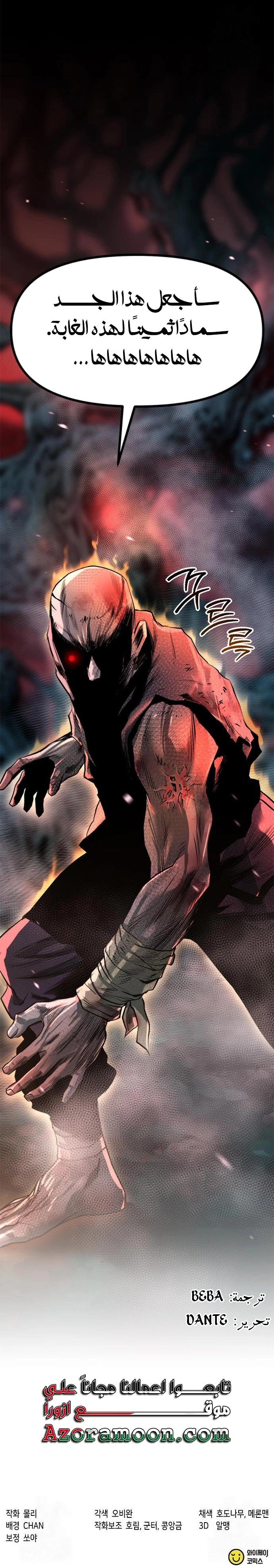 Chronicles of the Demon Faction الفصل 136 — صفحة 36