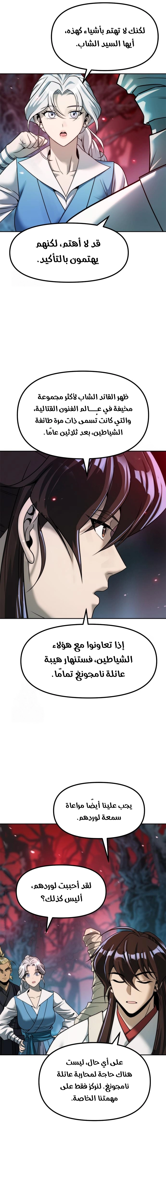 Chronicles of the Demon Faction الفصل 137 — صفحة 2