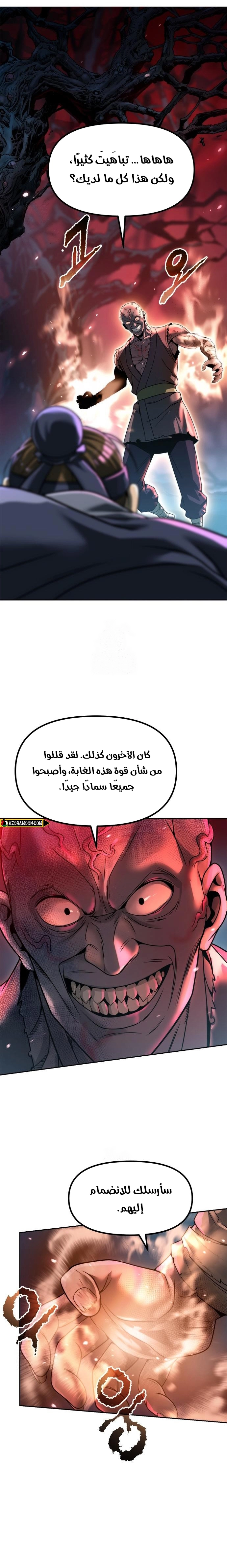 Chronicles of the Demon Faction الفصل 137 — صفحة 6