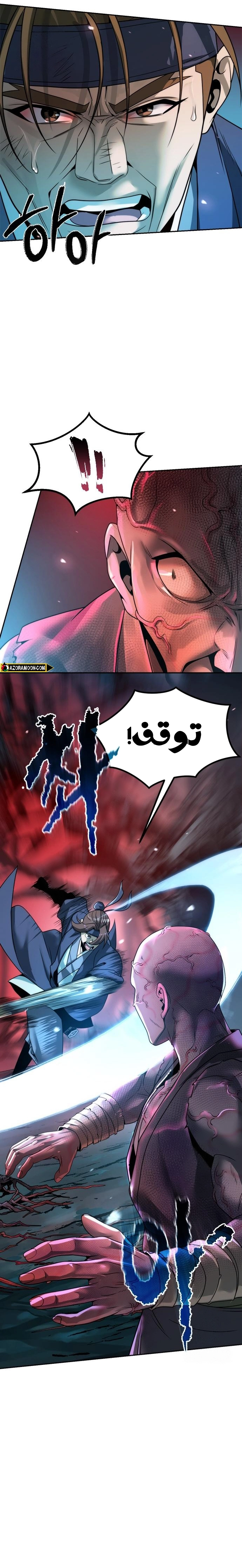 Chronicles of the Demon Faction الفصل 137 — صفحة 7