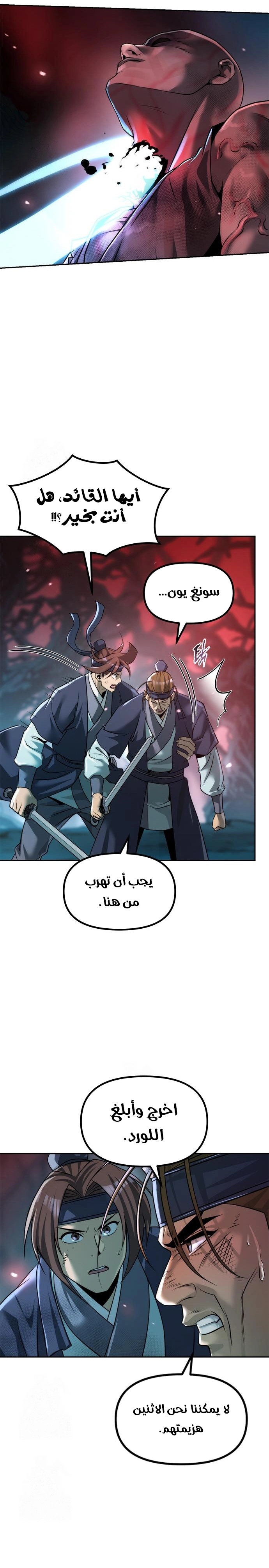 Chronicles of the Demon Faction الفصل 137 — صفحة 8