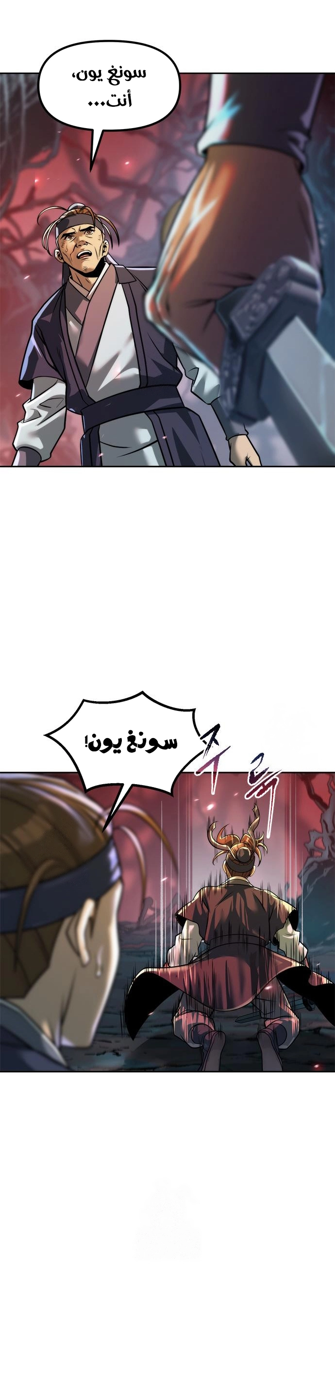 Chronicles of the Demon Faction الفصل 137 — صفحة 12