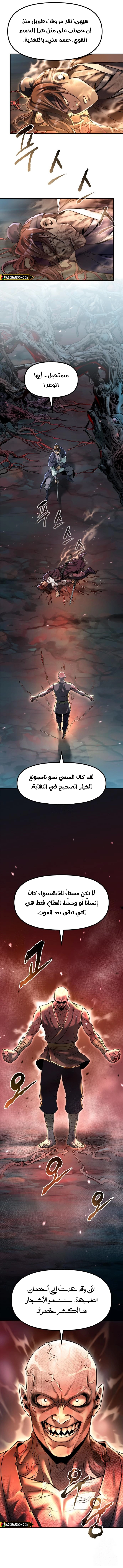 Chronicles of the Demon Faction الفصل 137 — صفحة 13