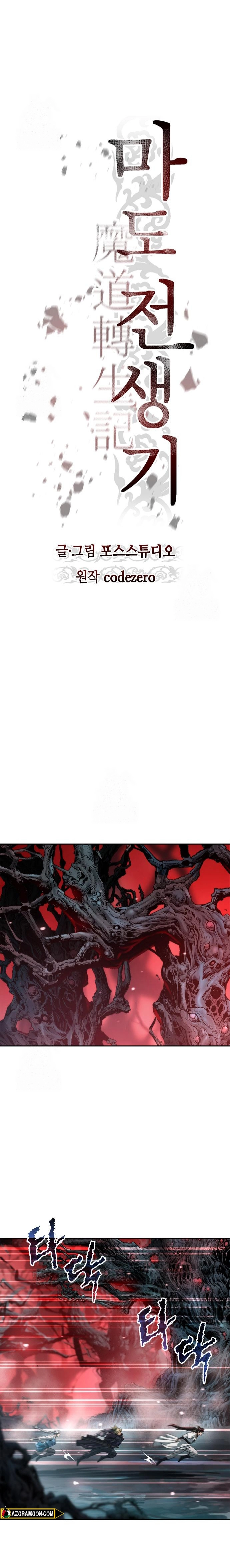 Chronicles of the Demon Faction الفصل 137 — صفحة 26