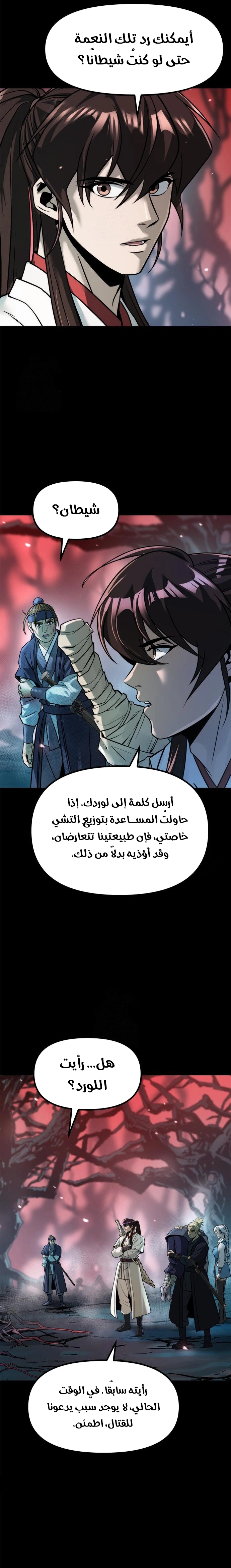Chronicles of the Demon Faction الفصل 137 — صفحة 28