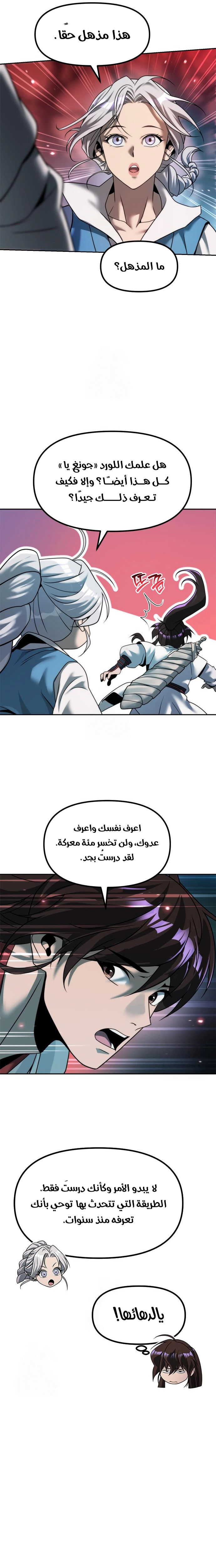 Chronicles of the Demon Faction الفصل 137 — صفحة 31