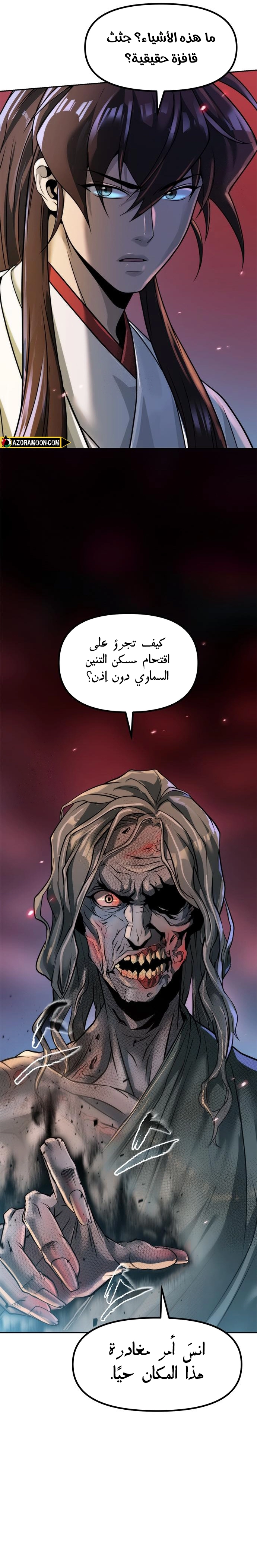 Chronicles of the Demon Faction الفصل 137 — صفحة 35
