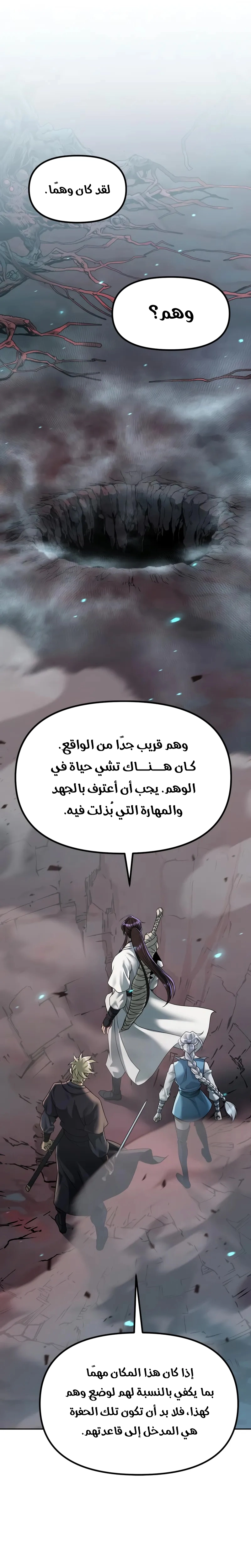 Chronicles of the Demon Faction الفصل 138 — صفحة 8