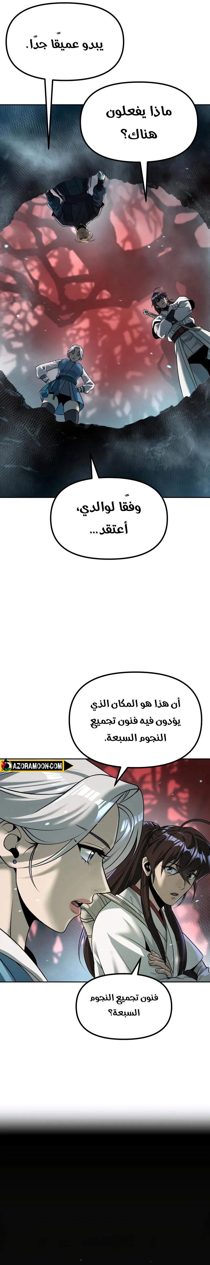 Chronicles of the Demon Faction الفصل 138 — صفحة 10