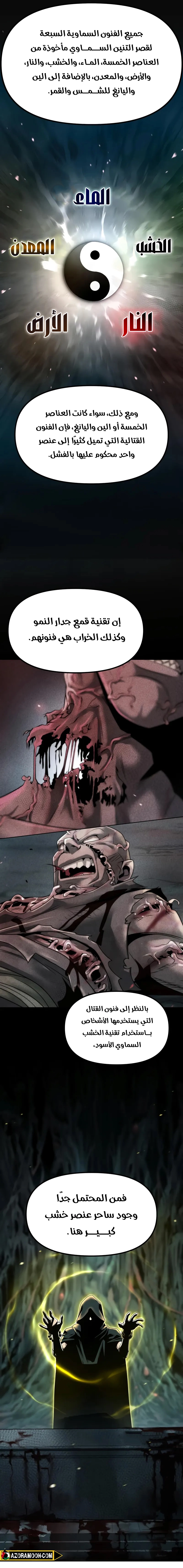 Chronicles of the Demon Faction الفصل 138 — صفحة 11