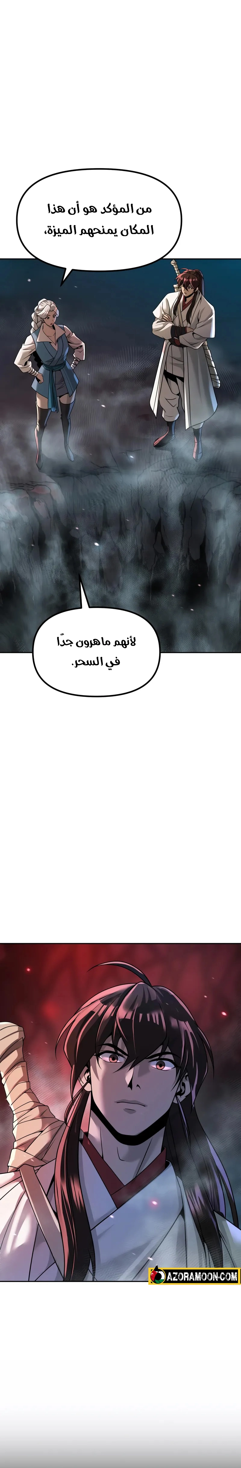 Chronicles of the Demon Faction الفصل 138 — صفحة 12