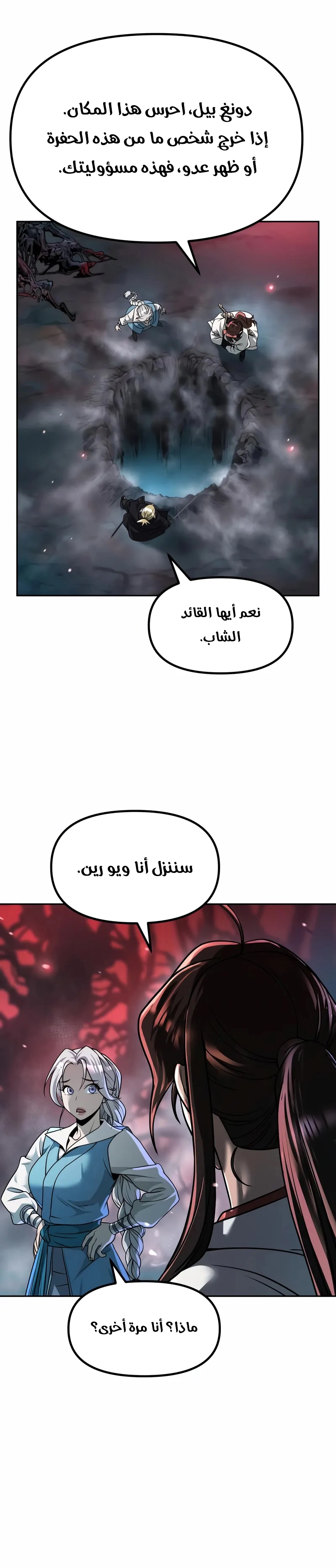 Chronicles of the Demon Faction الفصل 138 — صفحة 15