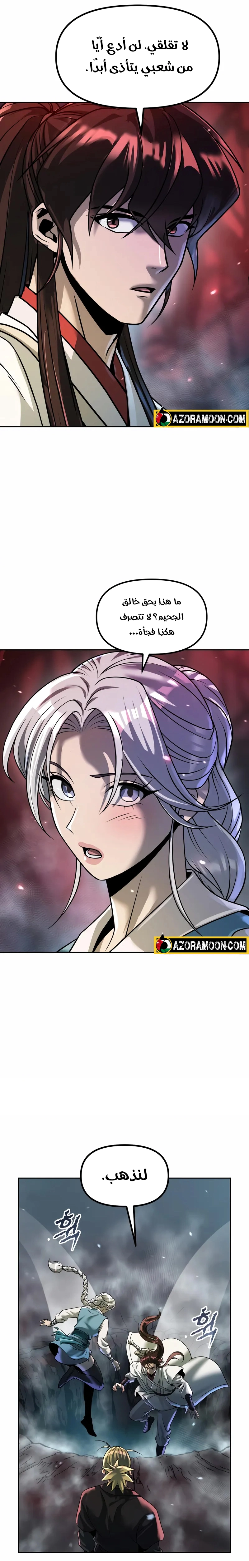 Chronicles of the Demon Faction الفصل 138 — صفحة 16
