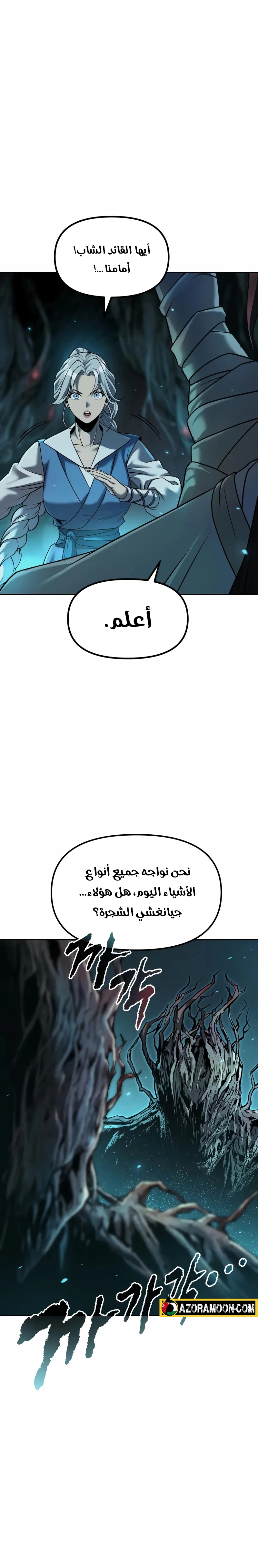 Chronicles of the Demon Faction الفصل 138 — صفحة 21