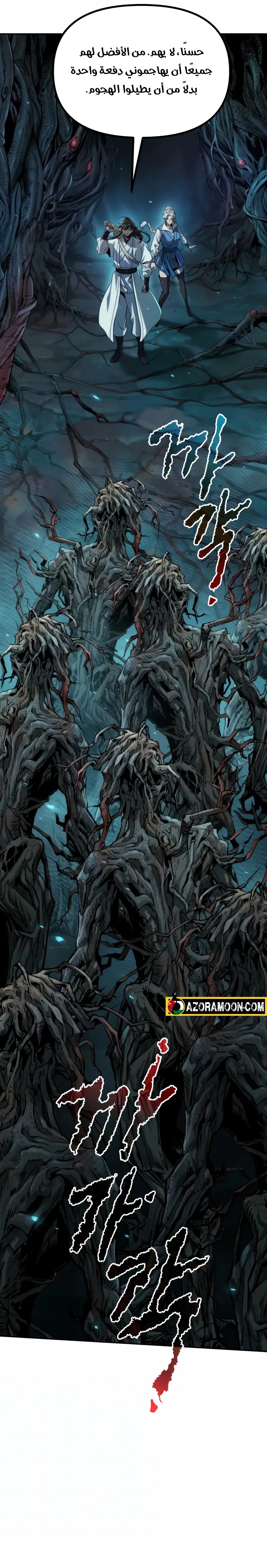 Chronicles of the Demon Faction الفصل 138 — صفحة 23