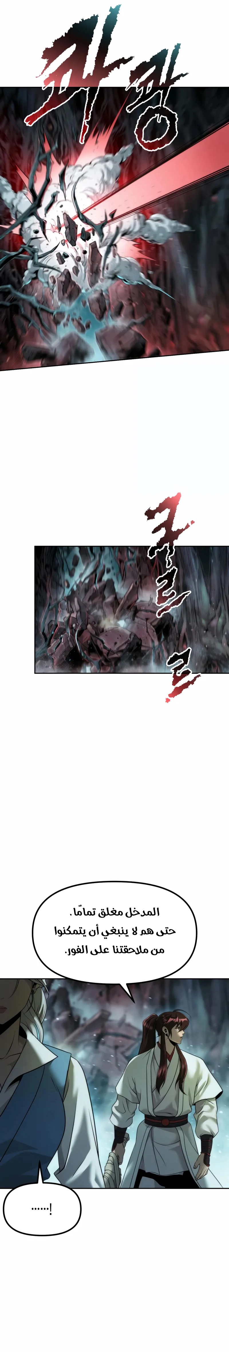 Chronicles of the Demon Faction الفصل 138 — صفحة 33