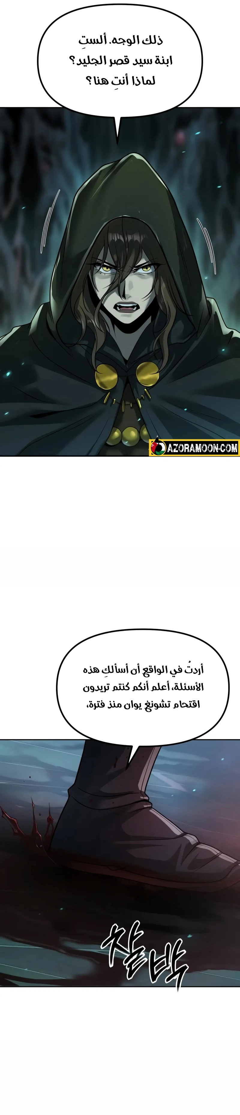 Chronicles of the Demon Faction الفصل 138 — صفحة 39