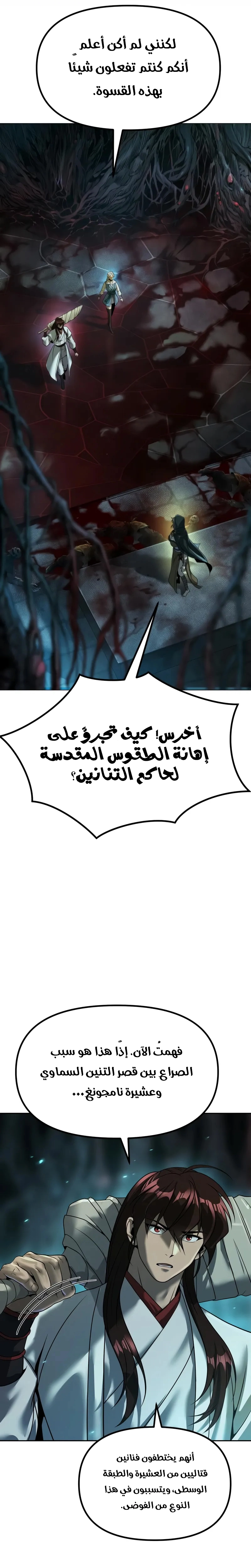Chronicles of the Demon Faction الفصل 138 — صفحة 40