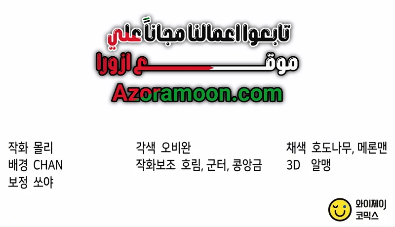 Chronicles of the Demon Faction الفصل 138 — صفحة 53