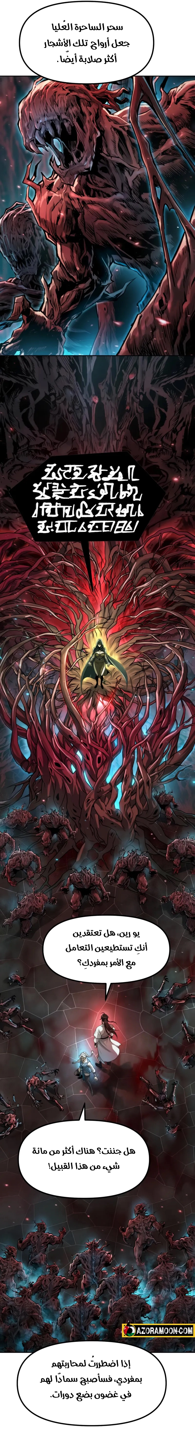 Chronicles of the Demon Faction الفصل 139 — صفحة 6