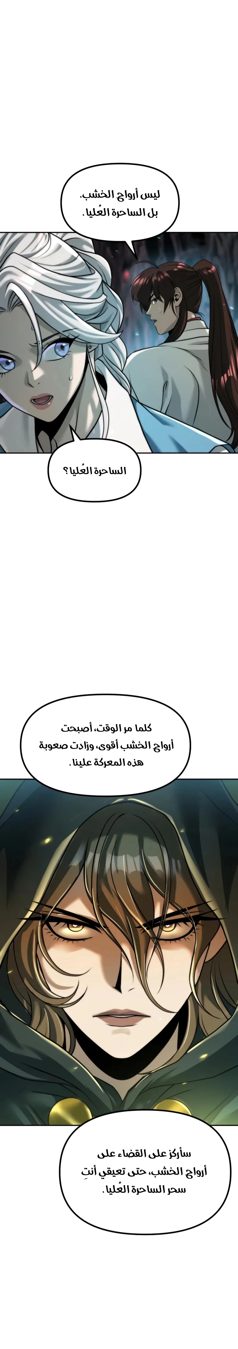 Chronicles of the Demon Faction الفصل 139 — صفحة 7