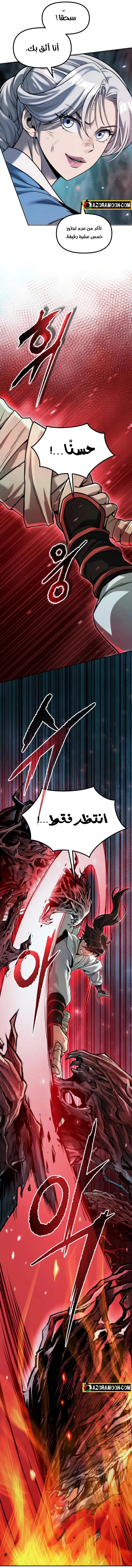 Chronicles of the Demon Faction الفصل 139 — صفحة 9