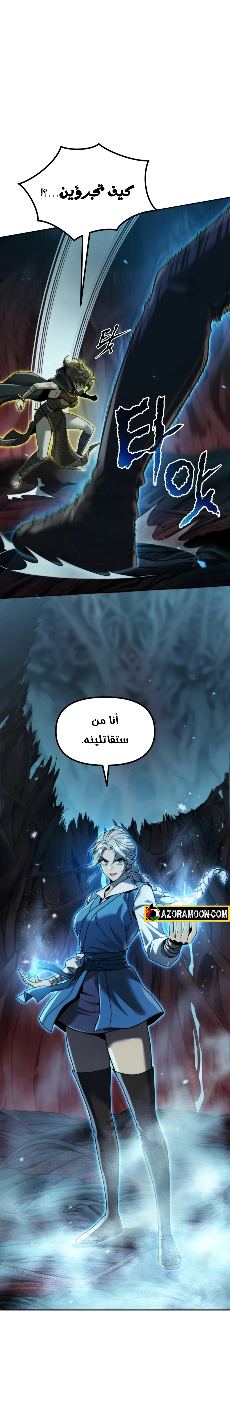 Chronicles of the Demon Faction الفصل 139 — صفحة 12