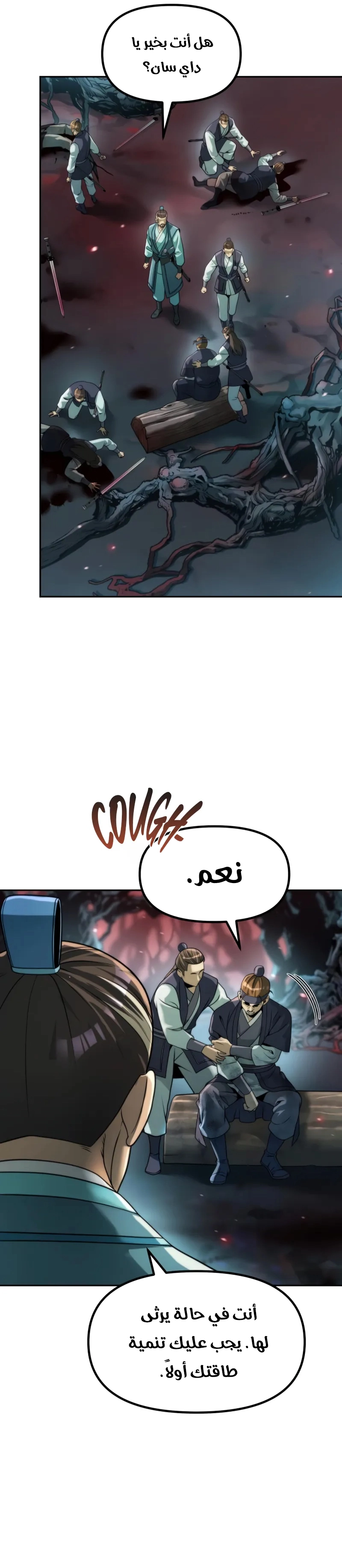 Chronicles of the Demon Faction الفصل 139 — صفحة 15