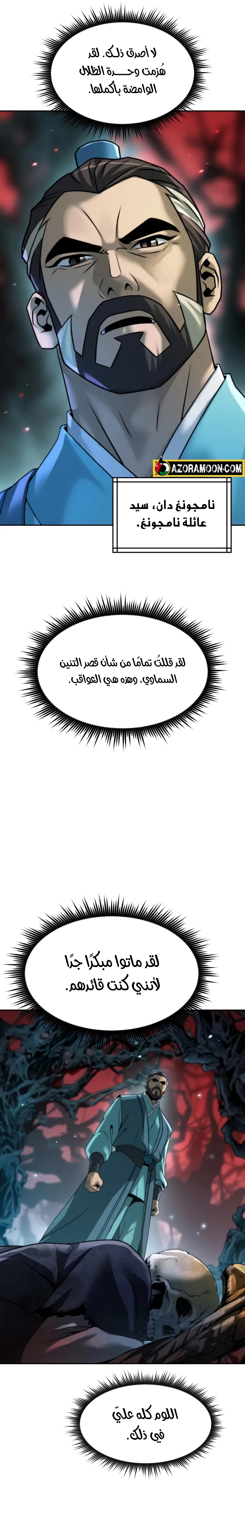 Chronicles of the Demon Faction الفصل 139 — صفحة 16