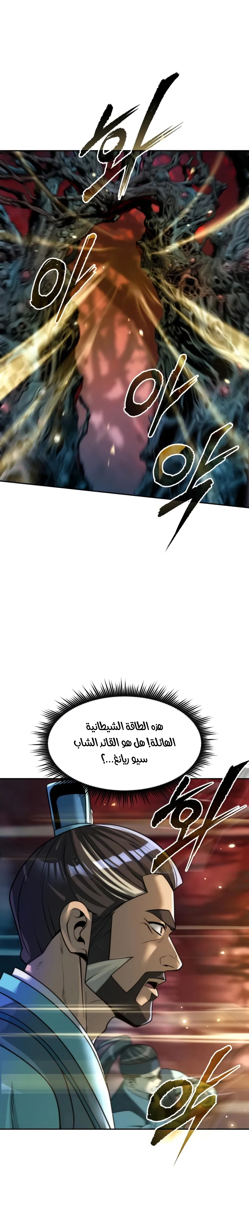 Chronicles of the Demon Faction الفصل 139 — صفحة 17