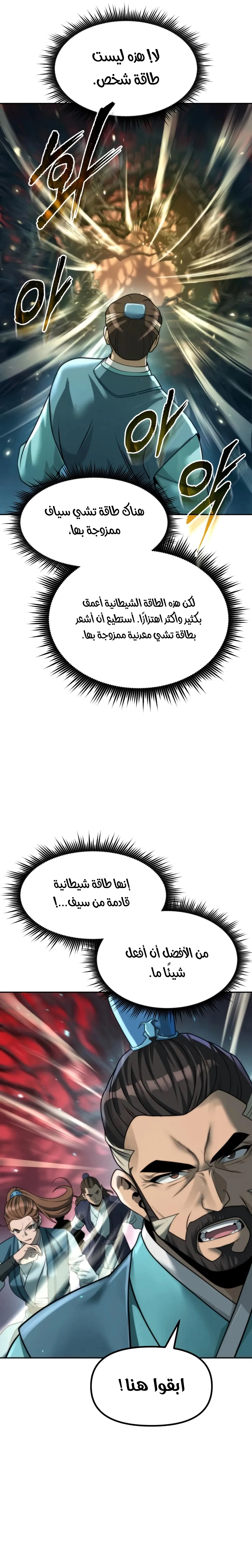 Chronicles of the Demon Faction الفصل 139 — صفحة 19