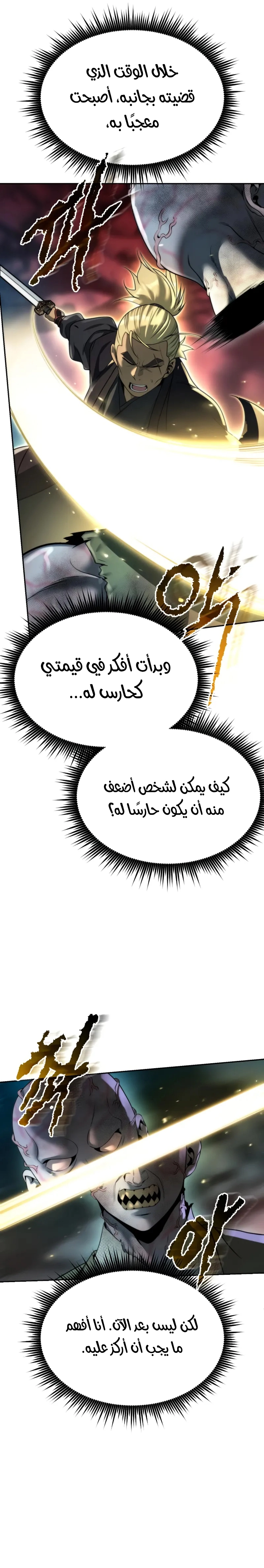 Chronicles of the Demon Faction الفصل 139 — صفحة 21