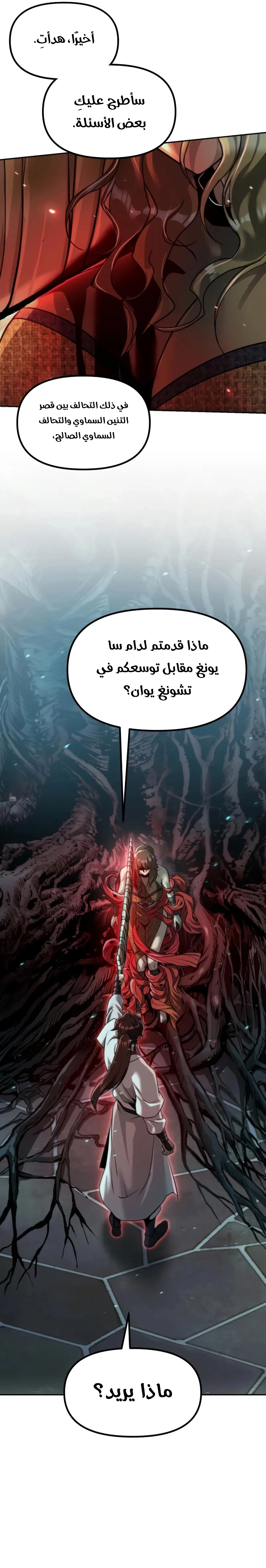 Chronicles of the Demon Faction الفصل 139 — صفحة 42