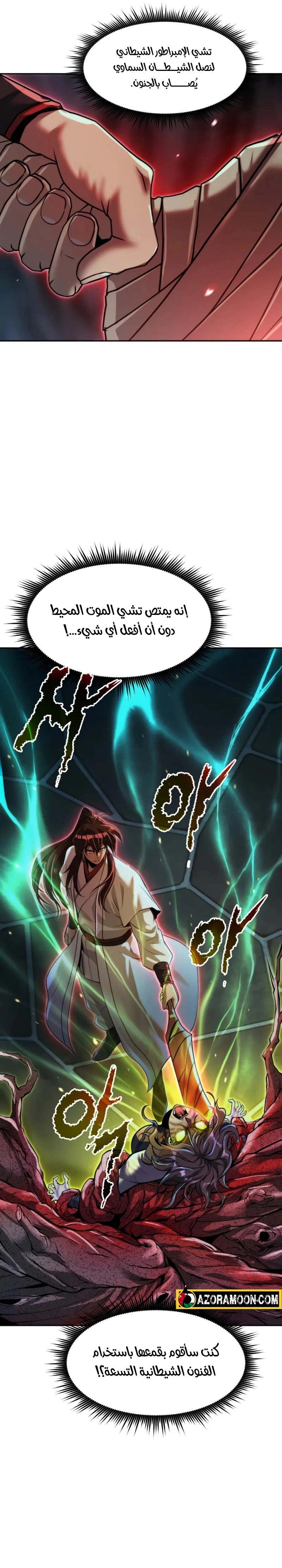 Chronicles of the Demon Faction الفصل 139 — صفحة 44