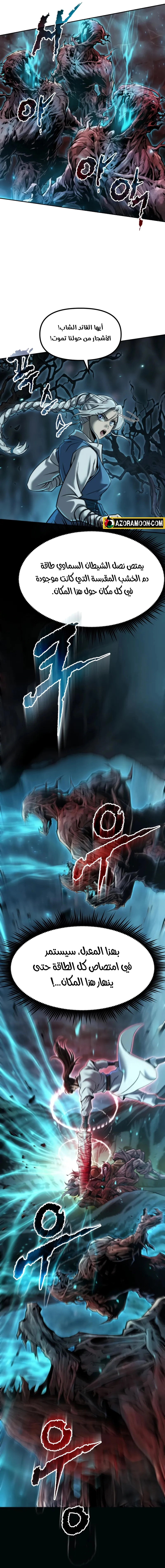 Chronicles of the Demon Faction الفصل 139 — صفحة 45