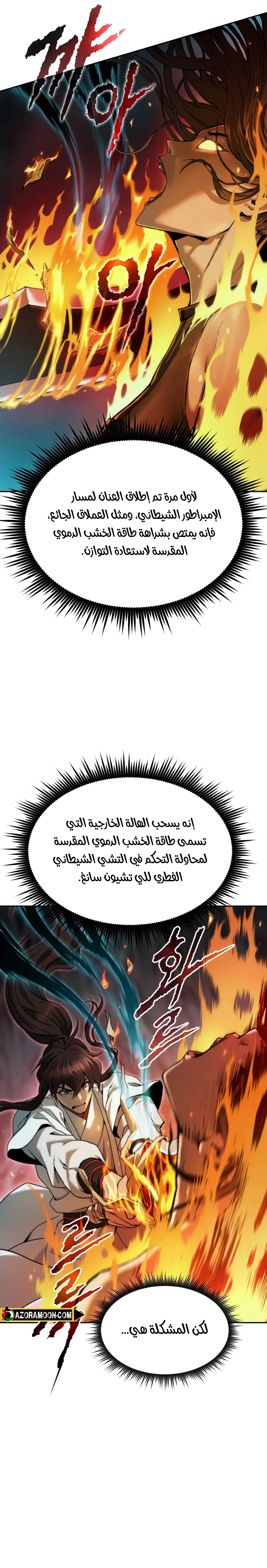 Chronicles of the Demon Faction الفصل 140 — صفحة 3