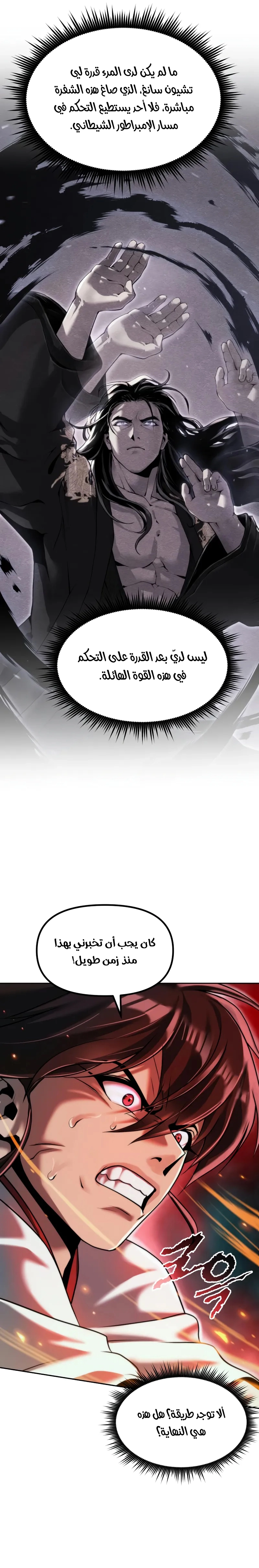 Chronicles of the Demon Faction الفصل 140 — صفحة 4