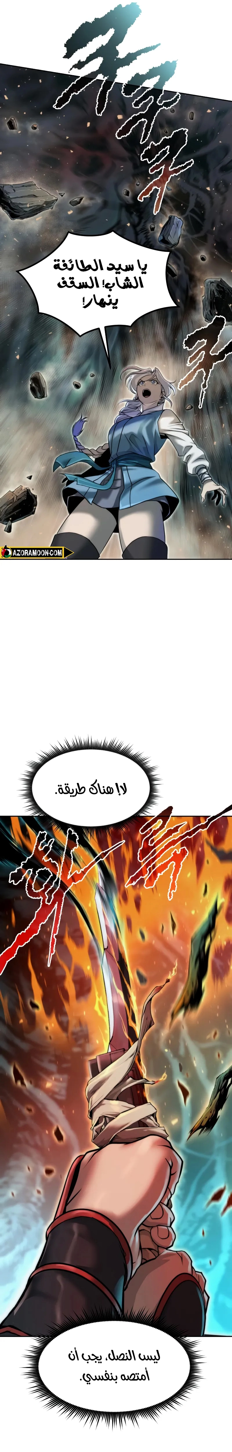 Chronicles of the Demon Faction الفصل 140 — صفحة 5