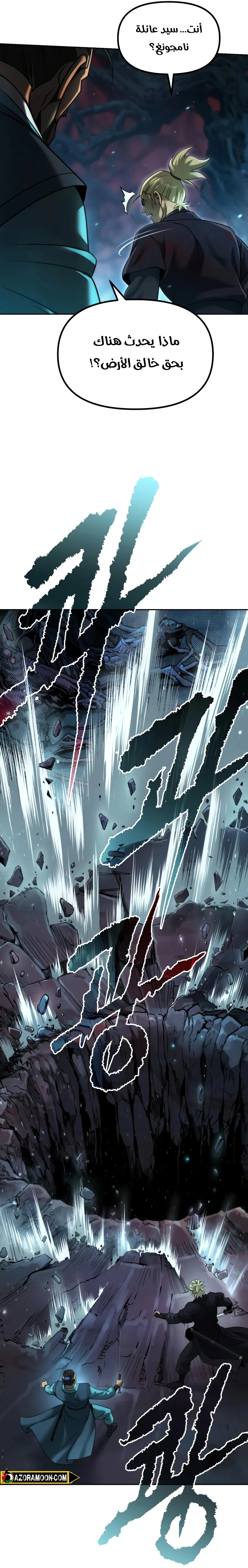 Chronicles of the Demon Faction الفصل 140 — صفحة 11