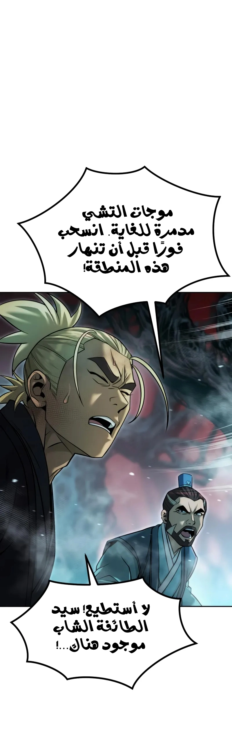 Chronicles of the Demon Faction الفصل 140 — صفحة 12
