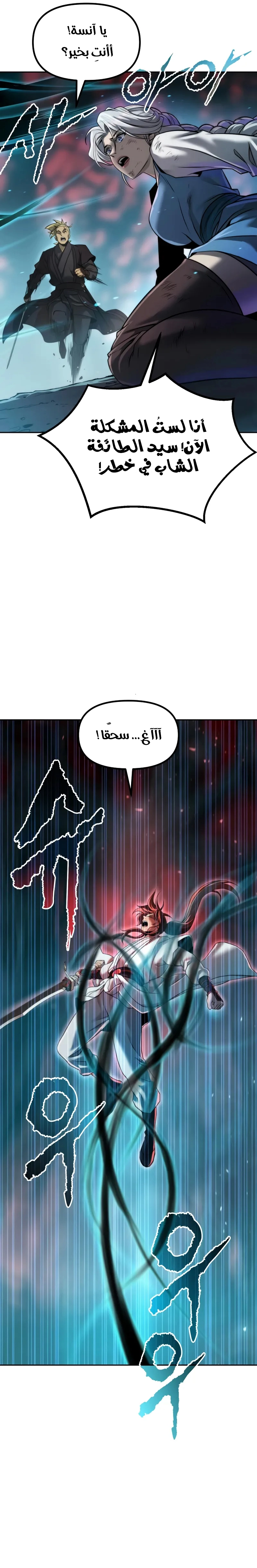 Chronicles of the Demon Faction الفصل 140 — صفحة 15