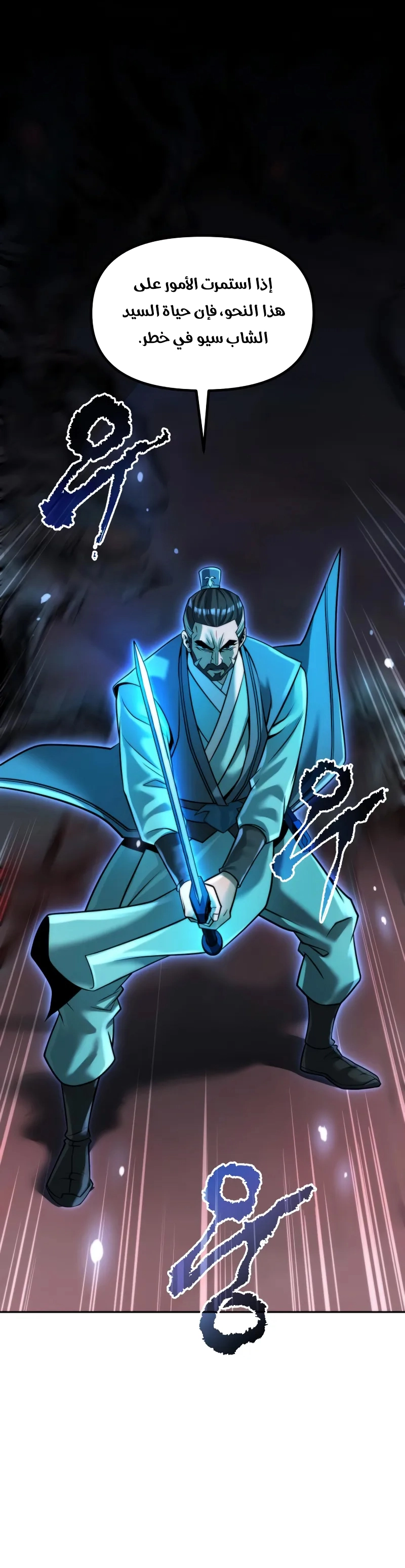 Chronicles of the Demon Faction الفصل 140 — صفحة 20