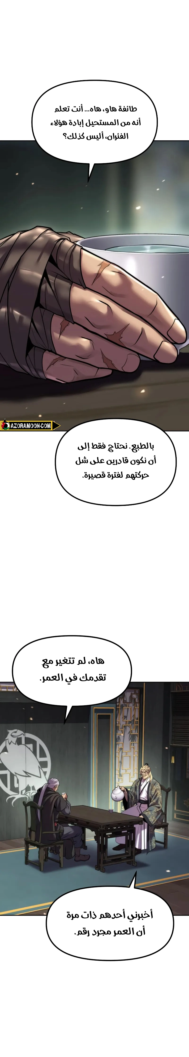 Chronicles of the Demon Faction الفصل 140 — صفحة 24